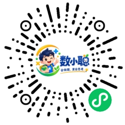 数小聪官方小程序码